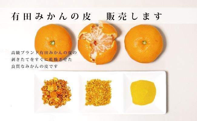 有田みかんの皮（粉末）５００ｇ×２袋(A118-1): 有田市ANAのふるさと納税