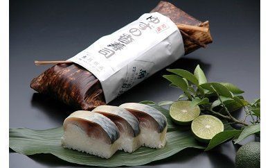 ゆずの香寿司（２本）(A151-1)