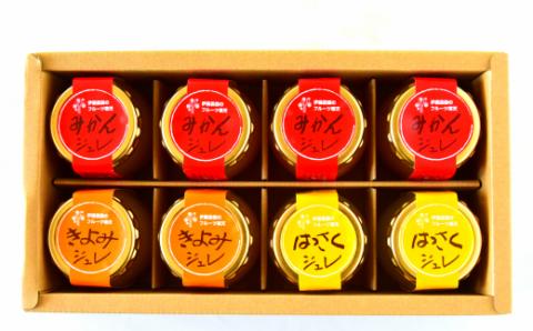 ピュアフルーツ寒天ジュレ8個 ギフトセット(A306-1)
