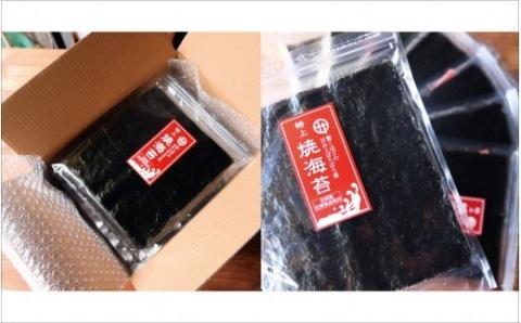 特上焼海苔 8袋セット(A351-3)