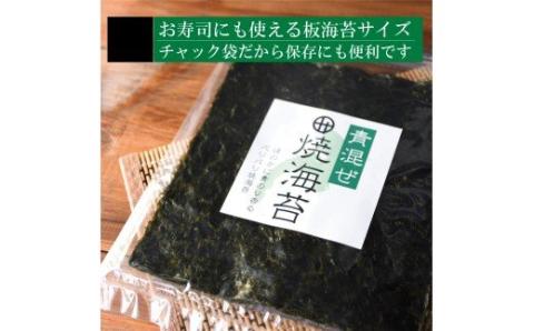 青混焼海苔 10枚×8袋(A353-1)