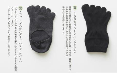 5本指ソックス春夏秋冬セット(22-24㎝)(A422-3)
