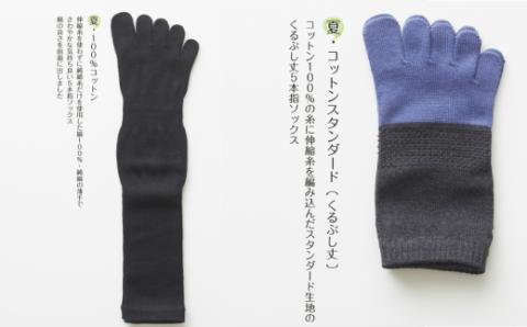 5本指ソックス春夏秋冬セット(25-27㎝)(A423-3)