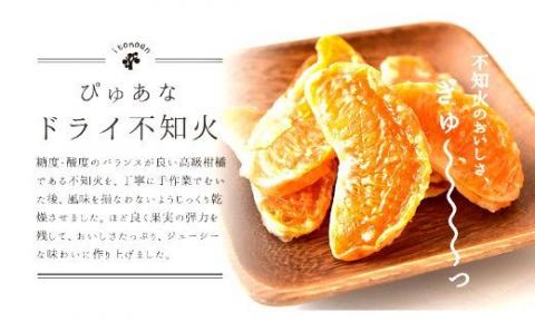 みかんと不知火のドライフルーツ８個セット(A501-1)