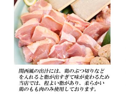 【紀の国みかんどり使用】鶏鍋4人前セット(A534-2)