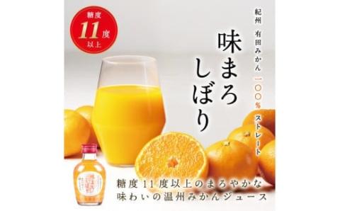 【早和果樹園】味まろしぼり12本入（180ml）(A615-3)