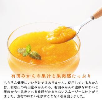 【早和果樹園】おふくろスムージー有田みかん12本入 飲むタイプのみかんゼリー(A622-3)