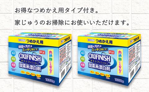 酸素系漂白剤　オキシフィニッシュ4.9㎏セット(A625-1)