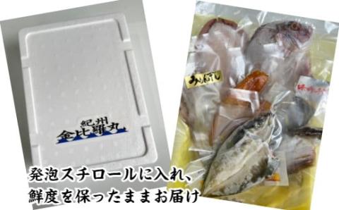 漁師が自ら仕上げた旬のおまかせ無添加干物7種セット(A668-2)