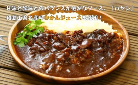 紀の国仕立て食べ比べセット【ビーフカレー：4個　ハヤシライス：3個　金山寺味噌カレー：3個】(A675-1)