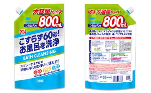 お風呂掃除4点セット(A886-1)