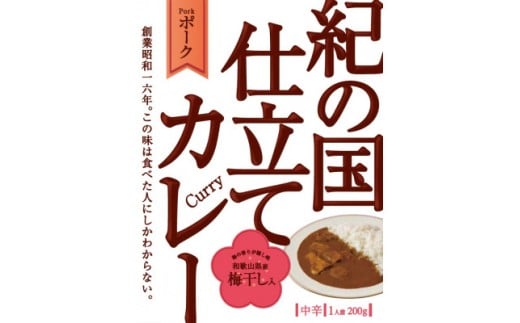 【定期便】紀の国仕立てカレー・ハヤシ食べ比べ定期便(6ヶ月お届け)（A1073-1）