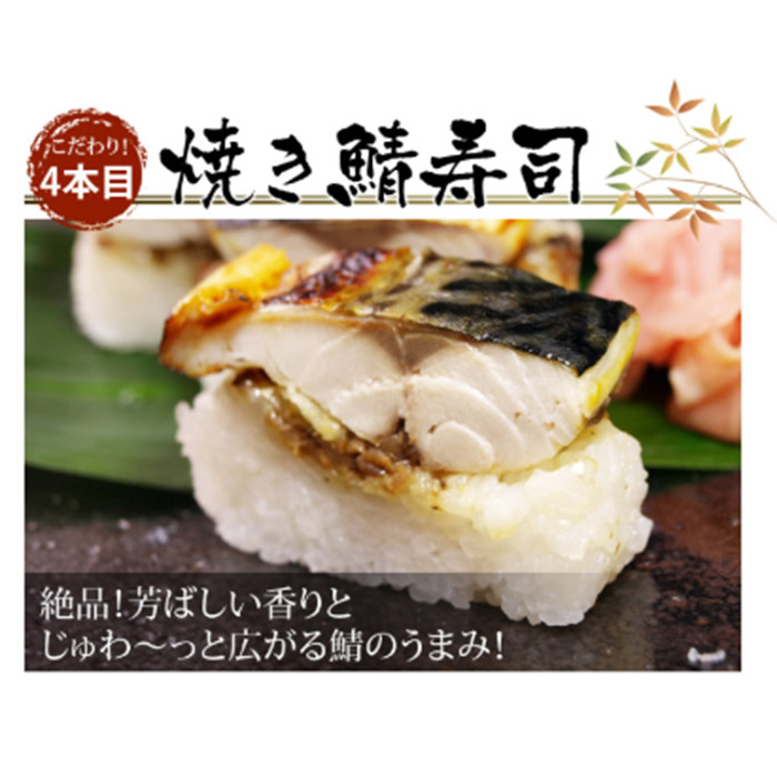 おっぱ寿司4種(鯖・太刀魚・ハモ・焼き鯖)ハーフセット(A1120-1)