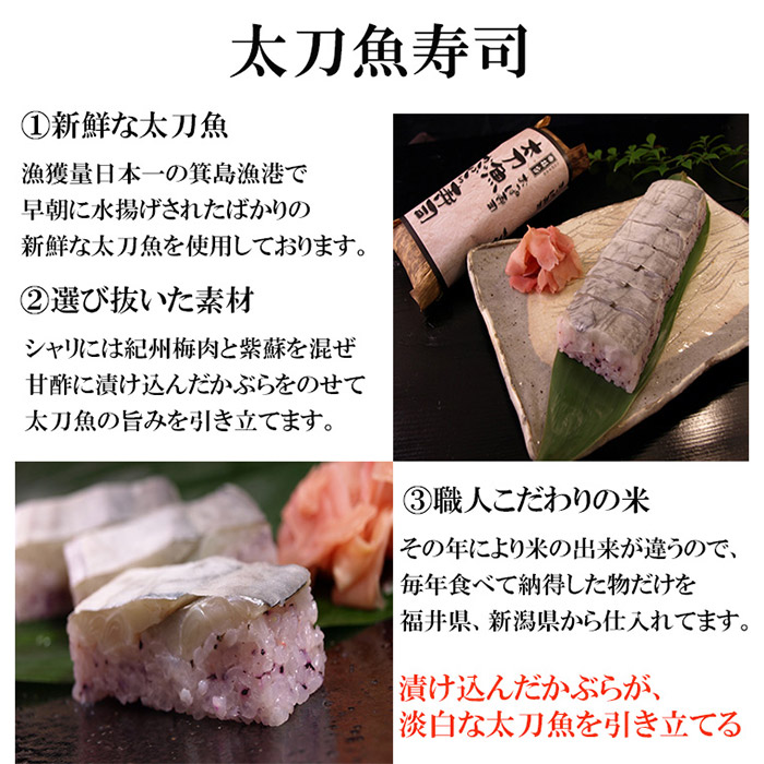 おっぱ寿司3本セット(鯖・サンマ・太刀魚)(A1122-1)