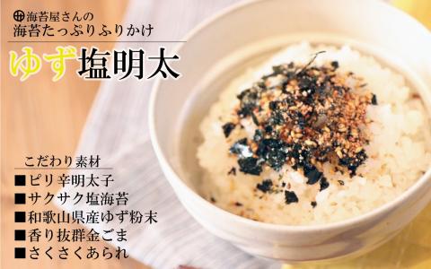 人気のふりかけ2種セット(A330-4)