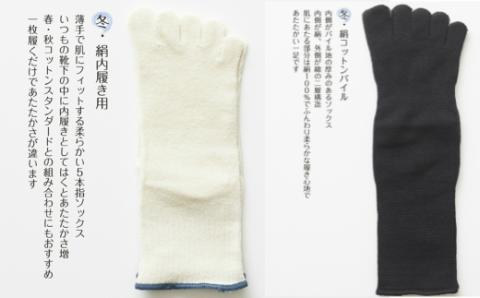 5本指ソックス春夏秋冬セット(25-27㎝)(A423-3)