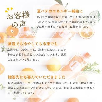 【早和果樹園】おふくろスムージー有田みかん12本入 飲むタイプのみかんゼリー(A622-3)