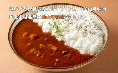 紀の国仕立て食べ比べセット【ビーフカレー：4個　ハヤシライス：3個　金山寺味噌カレー：3個】(A675-1)