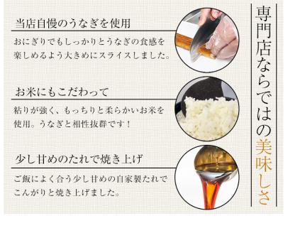 【うなぎ屋かわすい】国産うなぎの焼きおにぎり６個セット(A881-1)