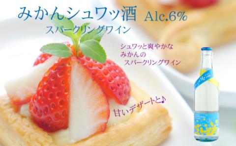 シュワッと爽やかスパークリングワインセット(A95-1)