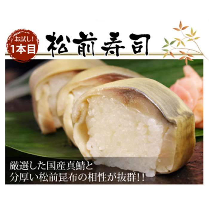 おっぱ寿司4種(鯖・太刀魚・ハモ・焼き鯖)ハーフセット(A1120-1)