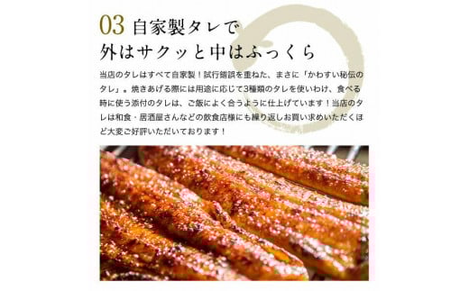 【うなぎ屋かわすい】特大サイズ国産うなぎ蒲焼き２本セット(A318-1)