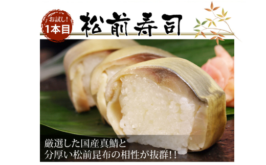 おっぱ寿司３本セット(A39-2)