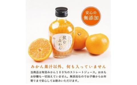 【早和果樹園】飲むみかん30本入（180ml）(A614-3)