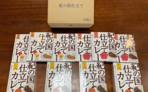 紀の国仕立て食べ比べセット【ビーフカレー：4個　ポークカレー：3個　チキンカレー：3個】(A674-1)