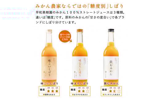 【早和果樹園】味まろしぼり（720ml×3本）（A956-2）