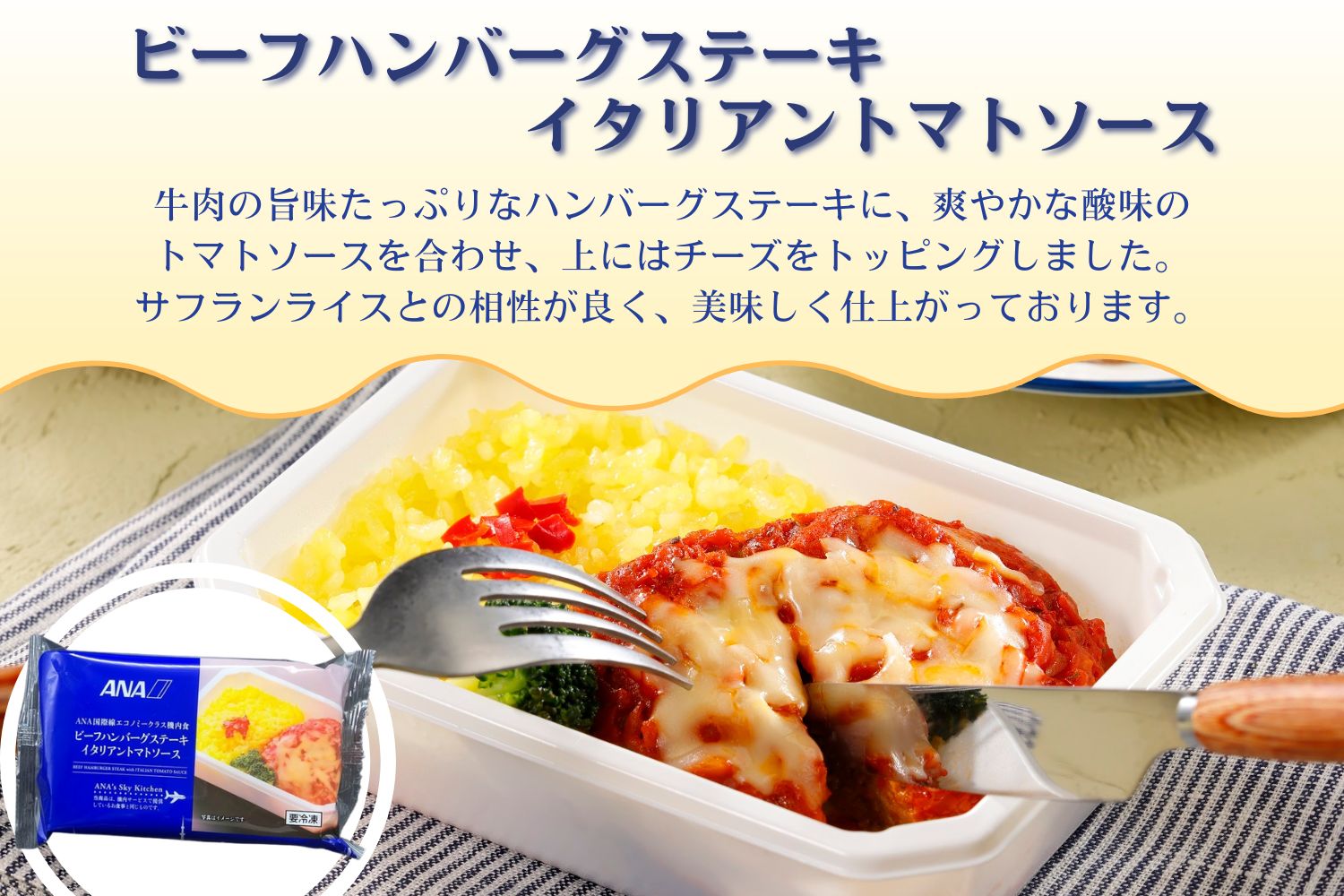 【ANA's Sky Kitchen】ANA国際線エコノミークラス機内食　6個入り（A1057-1）