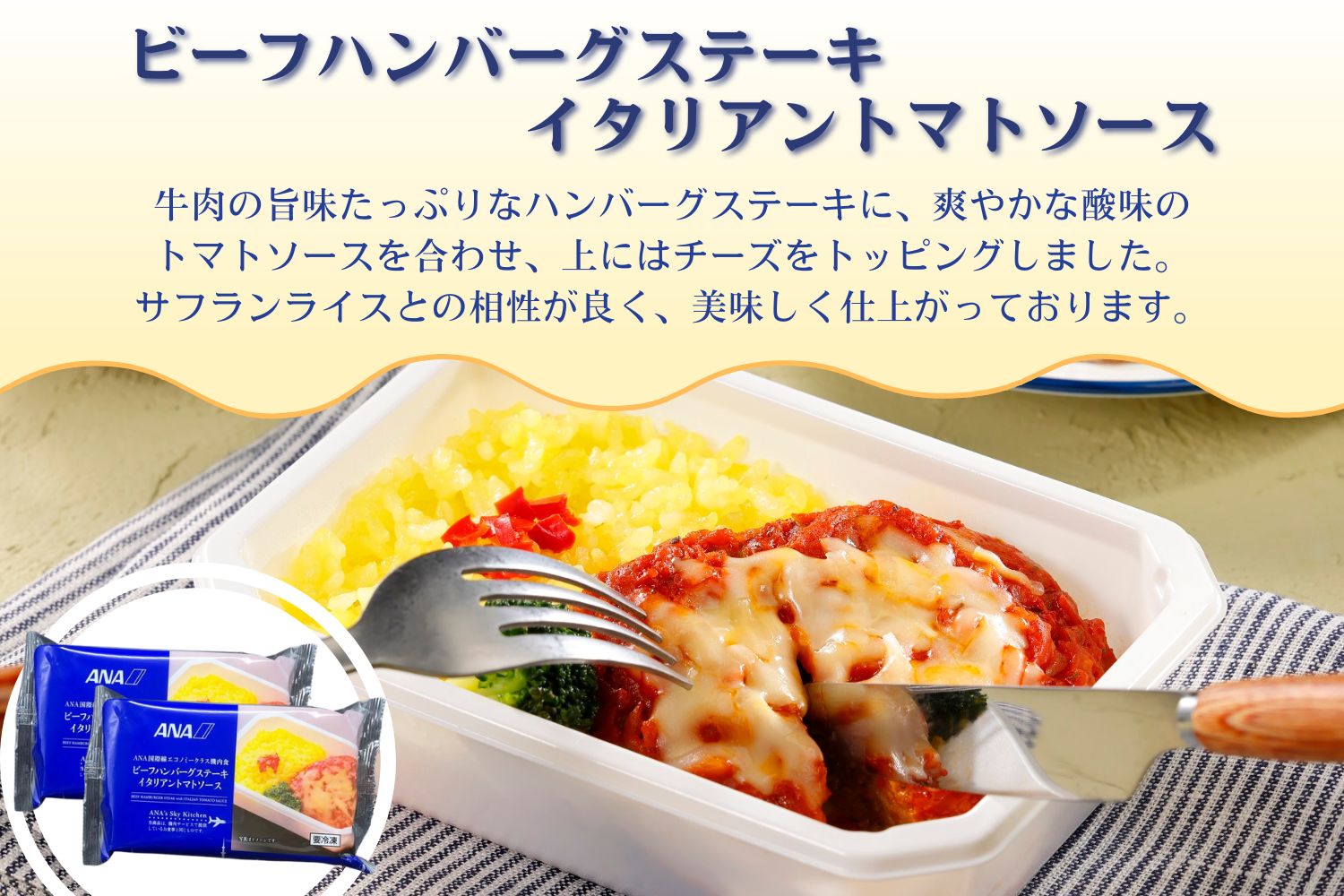【ANA's Sky Kitchen】ANA国際線エコノミークラス機内食　12個入り（A1058-1）