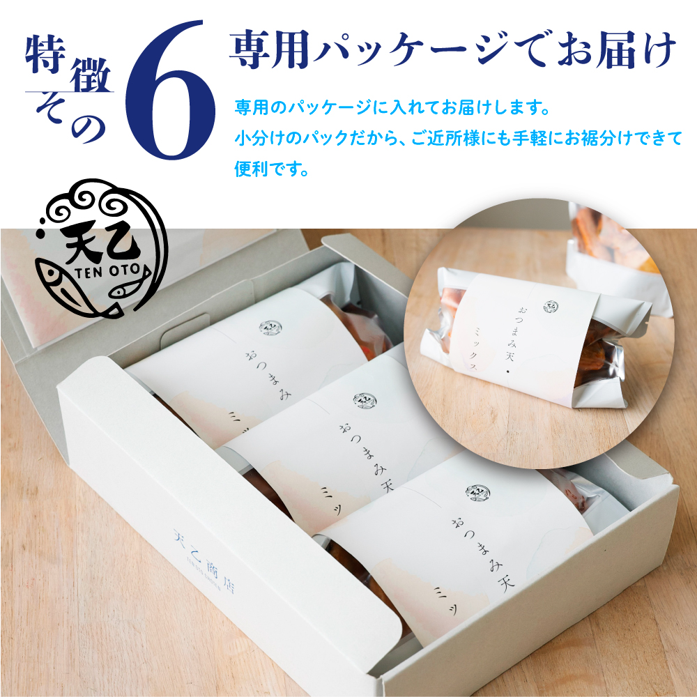 【天乙商店】おつまみ天ミックス 180ｇ×3袋×4箱 計2160ｇ(A1081-1)