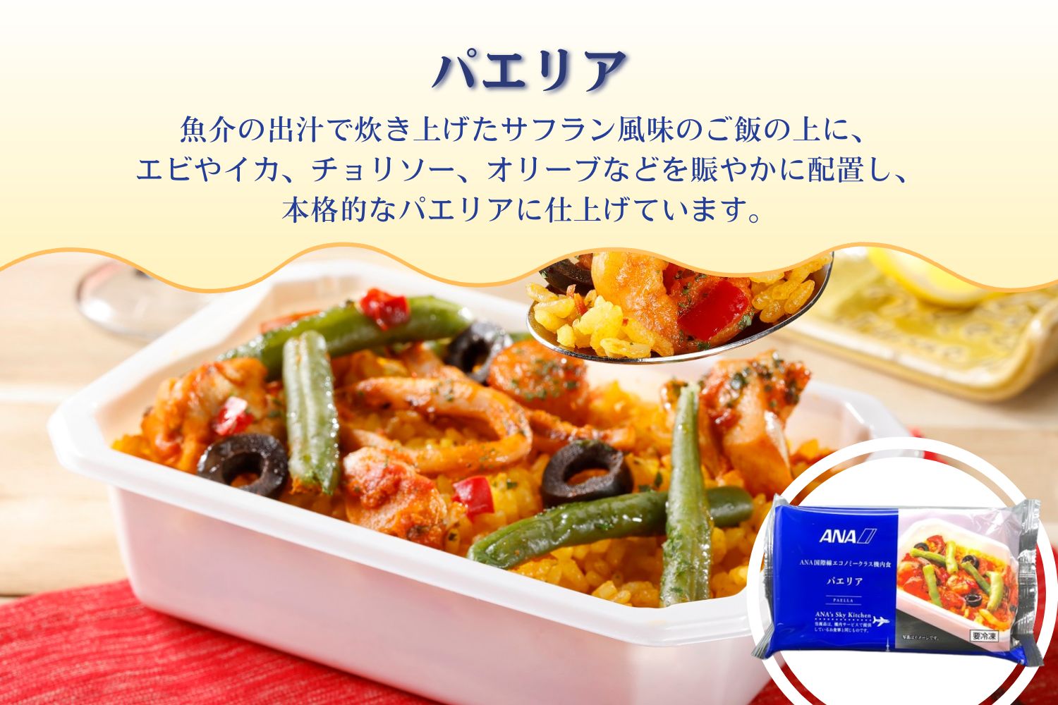 【ANA's Sky Kitchen】ANA国際線エコノミークラス機内食　6個入り（A1057-1）