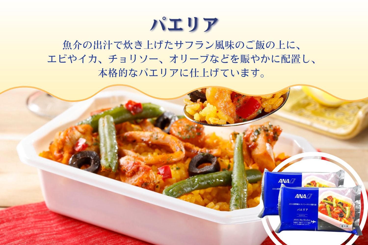 【ANA's Sky Kitchen】ANA国際線エコノミークラス機内食　12個入り（A1058-1）