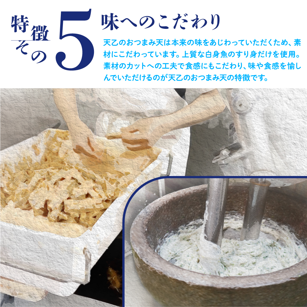 【天乙商店】おつまみ天ミックス 180ｇ×3袋×4箱 計2160ｇ(A1081-1)