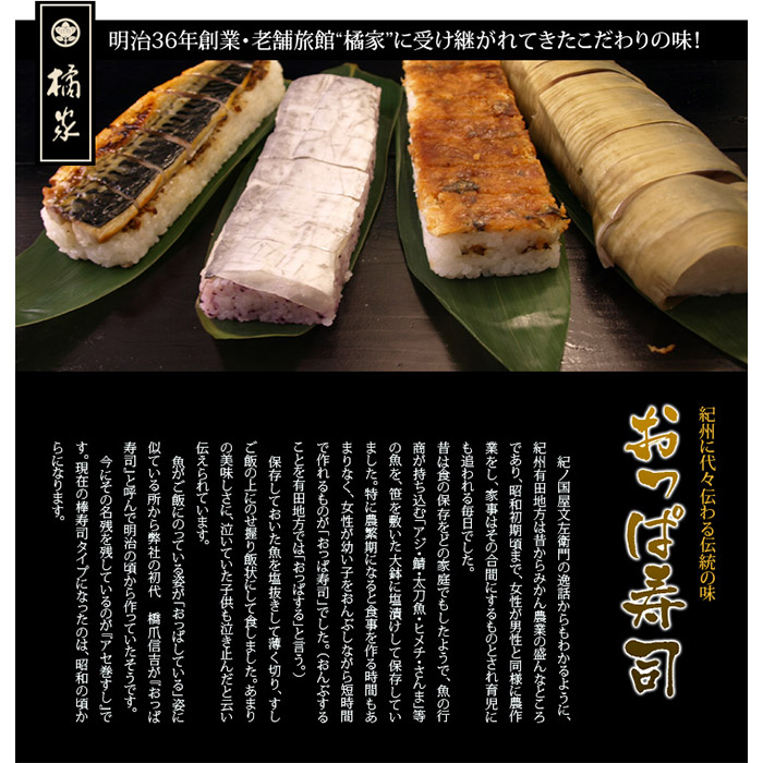 おっぱ寿司4種(鯖・太刀魚・ハモ・焼き鯖)ハーフセット(A1120-1)