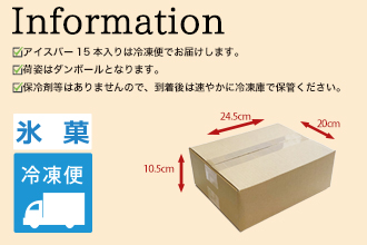 【早和果樹園】みかんアイスバー（氷菓）15本入（A177-2）