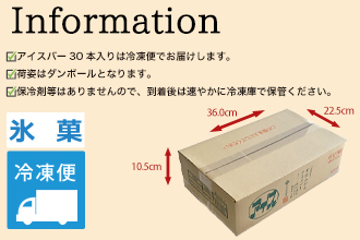 【早和果樹園】みかんアイスバー（氷菓）30本入（A495-3）