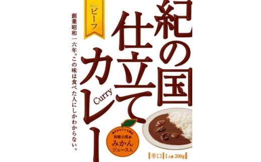 【定期便】紀の国仕立てカレー・ハヤシ食べ比べ定期便(6ヶ月お届け)（A1073-1）