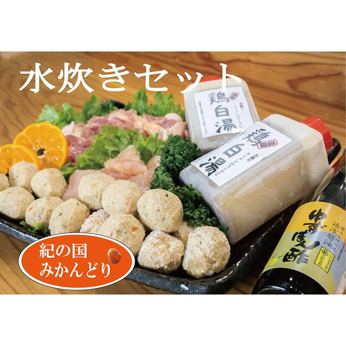 紀の国みかんどり 鶏水炊きセット(A1101-1)