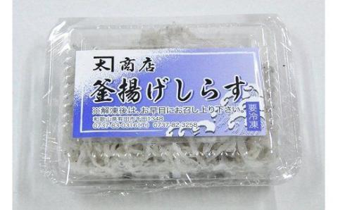 小分けパック釜揚げしらす１００ｇ×８パック(A204-2)