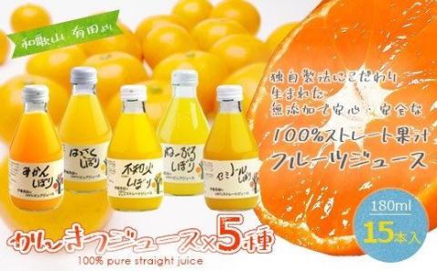 伊藤農園 100%ピュアジュース飲み比べ180ml×15本セット（A222-3）