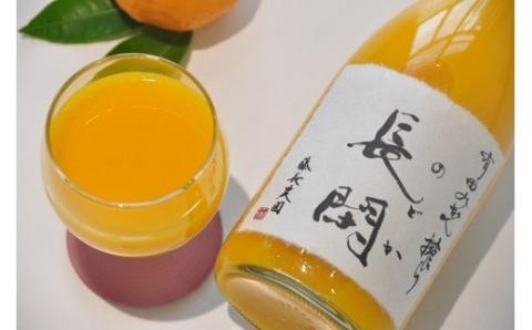 【数量限定】有田市認定みかんジュース「長閑(のどか)」2本セット(A267-1)