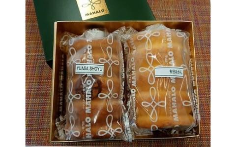 生バウムMサイズ２本セット（有田みかん・湯浅醤油）(A312-1)