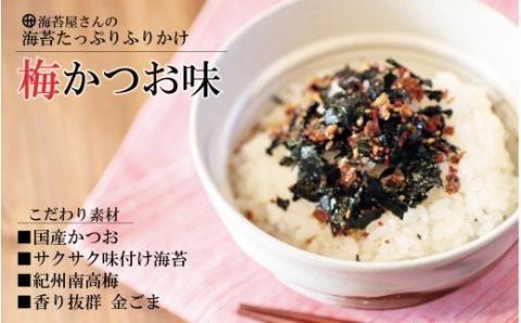 梅かつおふりかけ（6個）(A331-4)