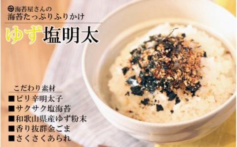 ゆず塩明太ふりかけ（6個）(A332-4)