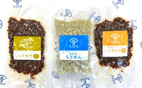 520.真空パックで鮮度そのまま！地元漁師仕上げ【しらすバラエティパック】(A520-1)