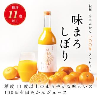 【早和果樹園】味まろしぼり12本入（720ml）(A620-3)