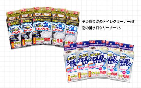 モコモコ泡でお掃除セット(A883-1)